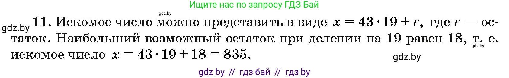 Алгебра, 10 класс Сборник задач, авторы: Арефьева Ирина Глебовна, Пирютко Ольга Николаевна, издательство Народная асвета, Минск, 2020, белого цвета, страница 184, номер 11, Решение