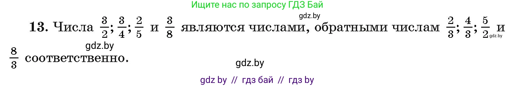 Алгебра, 10 класс Сборник задач, авторы: Арефьева Ирина Глебовна, Пирютко Ольга Николаевна, издательство Народная асвета, Минск, 2020, белого цвета, страница 184, номер 13, Решение