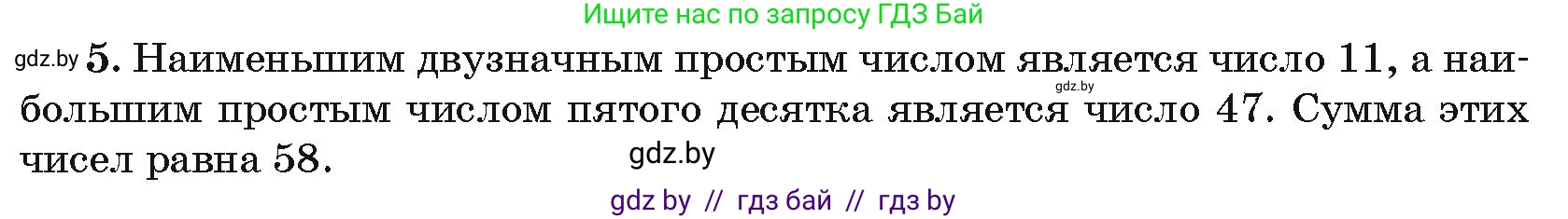 Алгебра, 10 класс Сборник задач, авторы: Арефьева Ирина Глебовна, Пирютко Ольга Николаевна, издательство Народная асвета, Минск, 2020, белого цвета, страница 183, номер 5, Решение