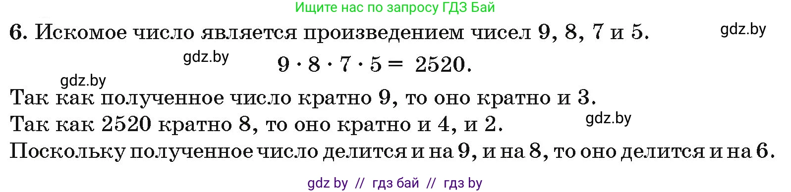 Алгебра, 10 класс Сборник задач, авторы: Арефьева Ирина Глебовна, Пирютко Ольга Николаевна, издательство Народная асвета, Минск, 2020, белого цвета, страница 183, номер 6, Решение