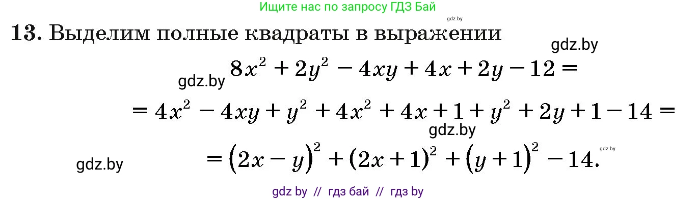 Алгебра, 10 класс Сборник задач, авторы: Арефьева Ирина Глебовна, Пирютко Ольга Николаевна, издательство Народная асвета, Минск, 2020, белого цвета, страница 186, номер 13, Решение
