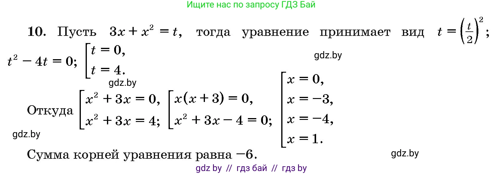 Алгебра, 10 класс Сборник задач, авторы: Арефьева Ирина Глебовна, Пирютко Ольга Николаевна, издательство Народная асвета, Минск, 2020, белого цвета, страница 188, номер 10, Решение