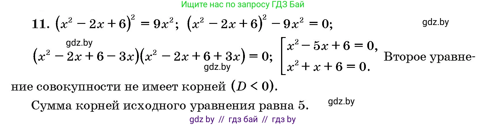 Алгебра, 10 класс Сборник задач, авторы: Арефьева Ирина Глебовна, Пирютко Ольга Николаевна, издательство Народная асвета, Минск, 2020, белого цвета, страница 188, номер 11, Решение