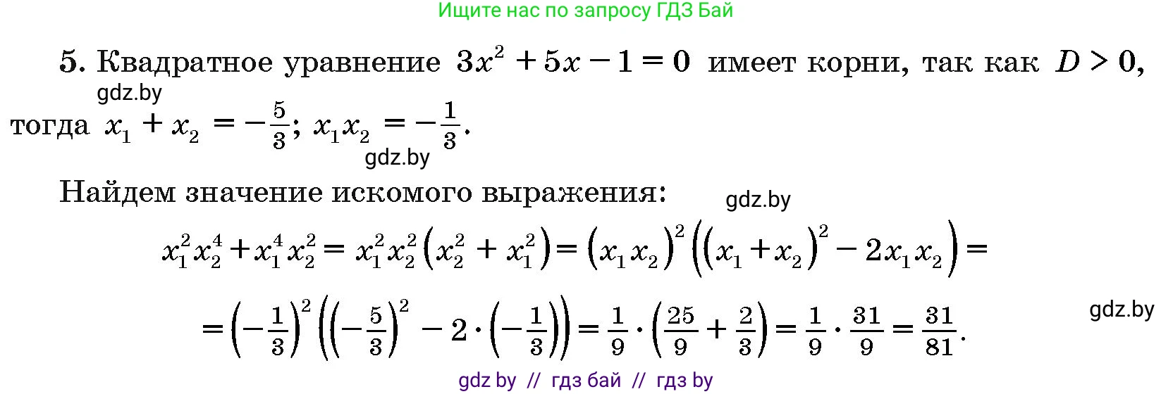 Алгебра, 10 класс Сборник задач, авторы: Арефьева Ирина Глебовна, Пирютко Ольга Николаевна, издательство Народная асвета, Минск, 2020, белого цвета, страница 187, номер 5, Решение