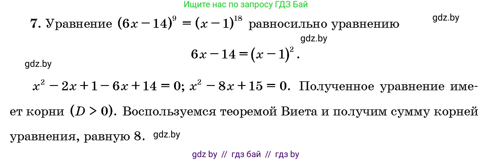 Алгебра, 10 класс Сборник задач, авторы: Арефьева Ирина Глебовна, Пирютко Ольга Николаевна, издательство Народная асвета, Минск, 2020, белого цвета, страница 188, номер 7, Решение