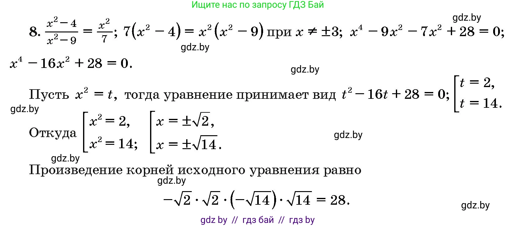 Алгебра, 10 класс Сборник задач, авторы: Арефьева Ирина Глебовна, Пирютко Ольга Николаевна, издательство Народная асвета, Минск, 2020, белого цвета, страница 188, номер 8, Решение