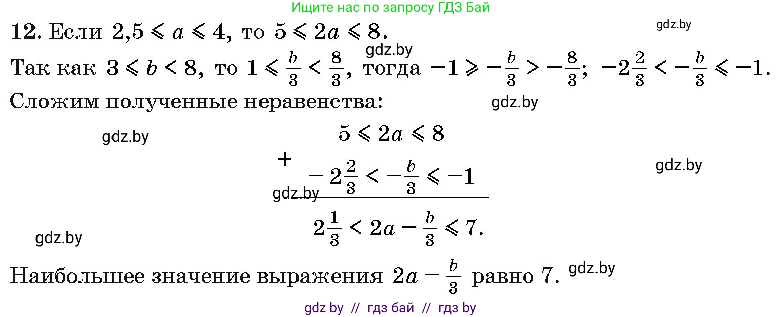 Алгебра, 10 класс Сборник задач, авторы: Арефьева Ирина Глебовна, Пирютко Ольга Николаевна, издательство Народная асвета, Минск, 2020, белого цвета, страница 191, номер 12, Решение