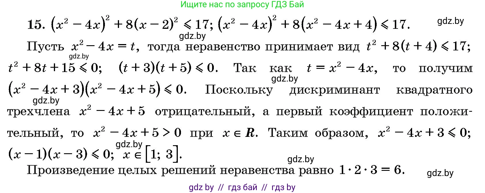 Алгебра, 10 класс Сборник задач, авторы: Арефьева Ирина Глебовна, Пирютко Ольга Николаевна, издательство Народная асвета, Минск, 2020, белого цвета, страница 191, номер 15, Решение