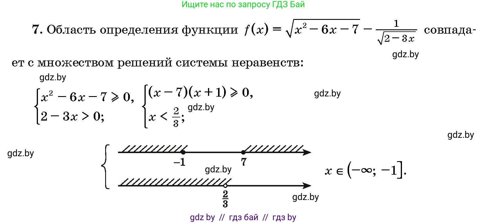 Алгебра, 10 класс Сборник задач, авторы: Арефьева Ирина Глебовна, Пирютко Ольга Николаевна, издательство Народная асвета, Минск, 2020, белого цвета, страница 190, номер 7, Решение