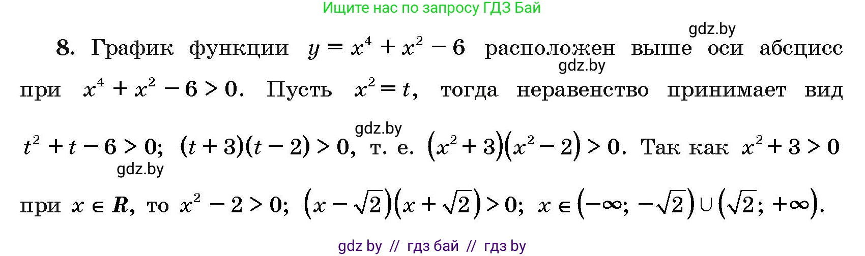 Алгебра, 10 класс Сборник задач, авторы: Арефьева Ирина Глебовна, Пирютко Ольга Николаевна, издательство Народная асвета, Минск, 2020, белого цвета, страница 190, номер 8, Решение