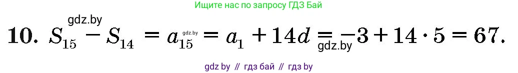 Алгебра, 10 класс Сборник задач, авторы: Арефьева Ирина Глебовна, Пирютко Ольга Николаевна, издательство Народная асвета, Минск, 2020, белого цвета, страница 193, номер 10, Решение