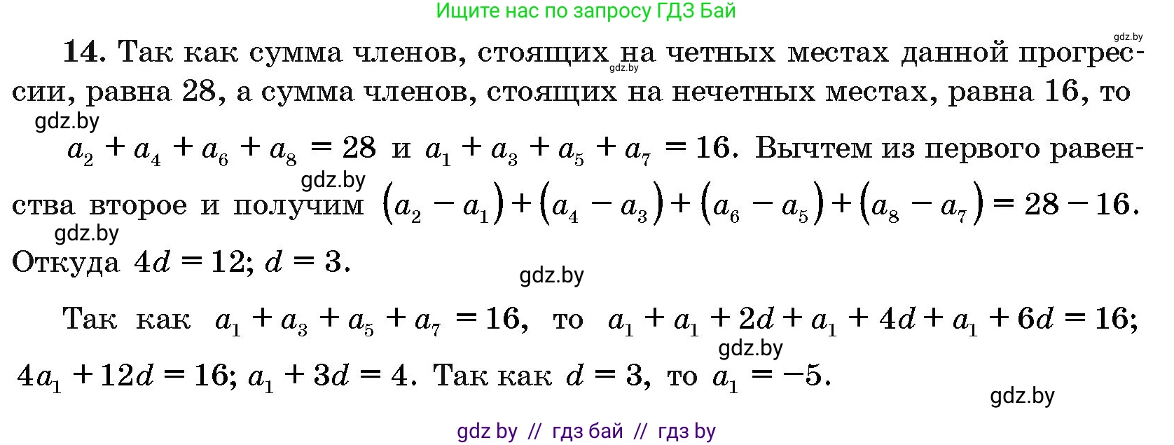 Алгебра, 10 класс Сборник задач, авторы: Арефьева Ирина Глебовна, Пирютко Ольга Николаевна, издательство Народная асвета, Минск, 2020, белого цвета, страница 193, номер 14, Решение