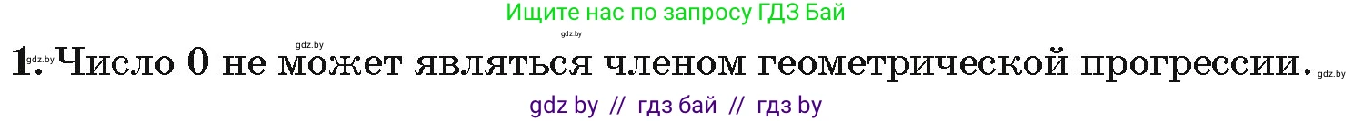 Алгебра, 10 класс Сборник задач, авторы: Арефьева Ирина Глебовна, Пирютко Ольга Николаевна, издательство Народная асвета, Минск, 2020, белого цвета, страница 193, номер 1, Решение