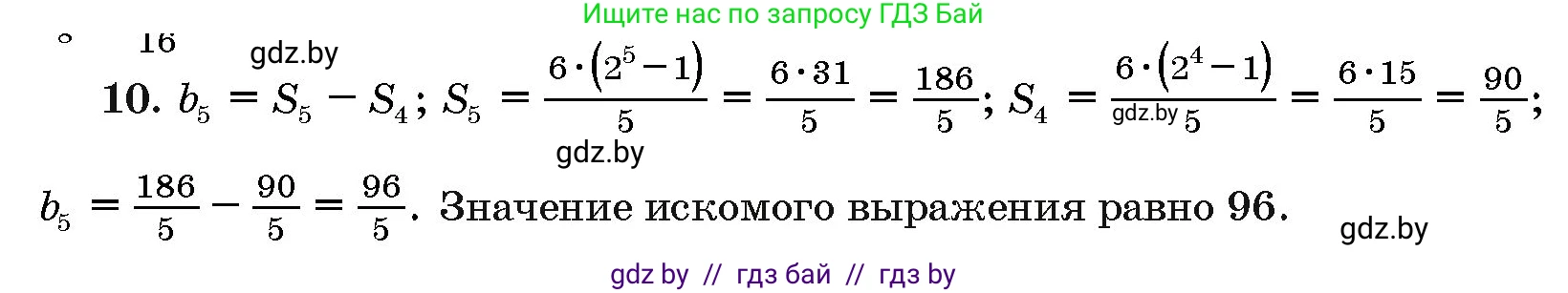 Алгебра, 10 класс Сборник задач, авторы: Арефьева Ирина Глебовна, Пирютко Ольга Николаевна, издательство Народная асвета, Минск, 2020, белого цвета, страница 195, номер 10, Решение