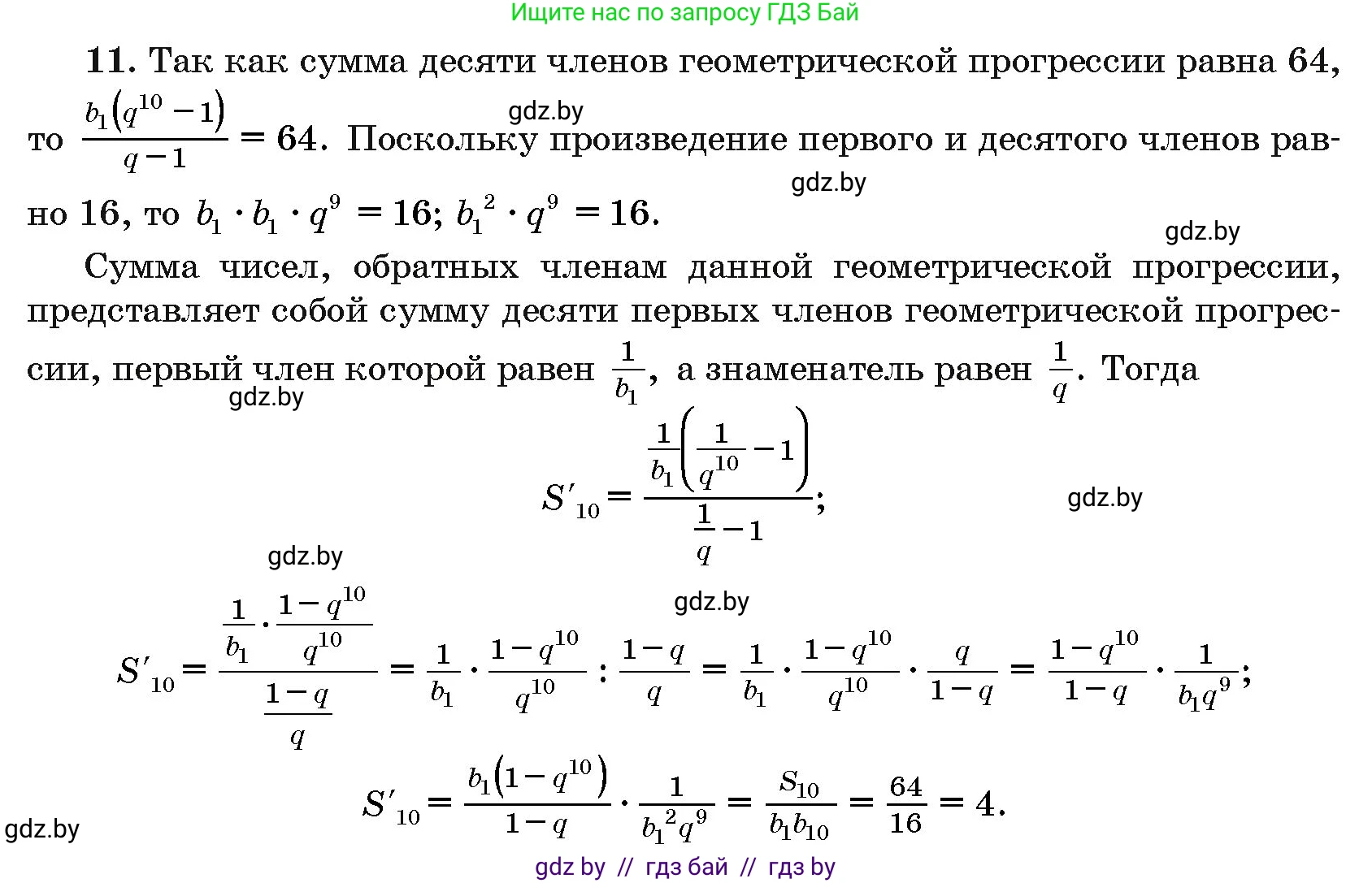 Алгебра, 10 класс Сборник задач, авторы: Арефьева Ирина Глебовна, Пирютко Ольга Николаевна, издательство Народная асвета, Минск, 2020, белого цвета, страница 195, номер 11, Решение