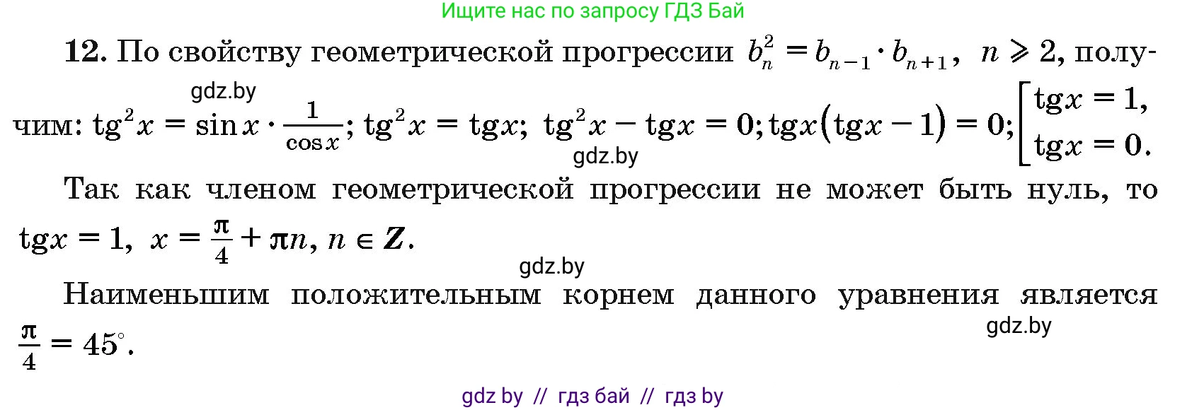 Алгебра, 10 класс Сборник задач, авторы: Арефьева Ирина Глебовна, Пирютко Ольга Николаевна, издательство Народная асвета, Минск, 2020, белого цвета, страница 195, номер 12, Решение