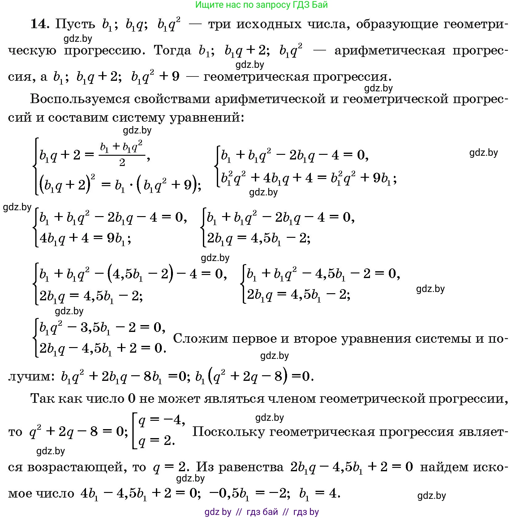 Алгебра, 10 класс Сборник задач, авторы: Арефьева Ирина Глебовна, Пирютко Ольга Николаевна, издательство Народная асвета, Минск, 2020, белого цвета, страница 195, номер 14, Решение