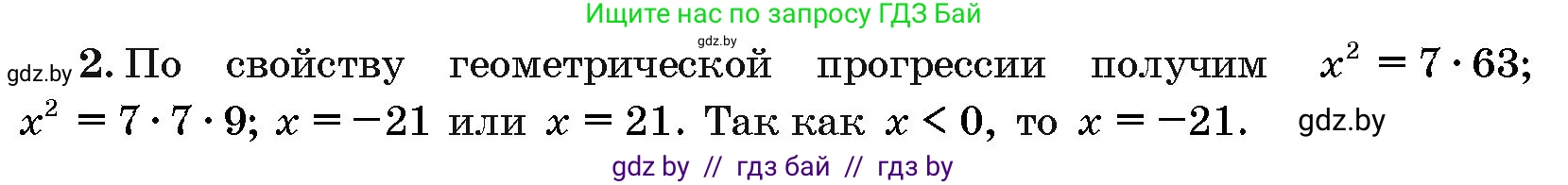 Алгебра, 10 класс Сборник задач, авторы: Арефьева Ирина Глебовна, Пирютко Ольга Николаевна, издательство Народная асвета, Минск, 2020, белого цвета, страница 194, номер 2, Решение