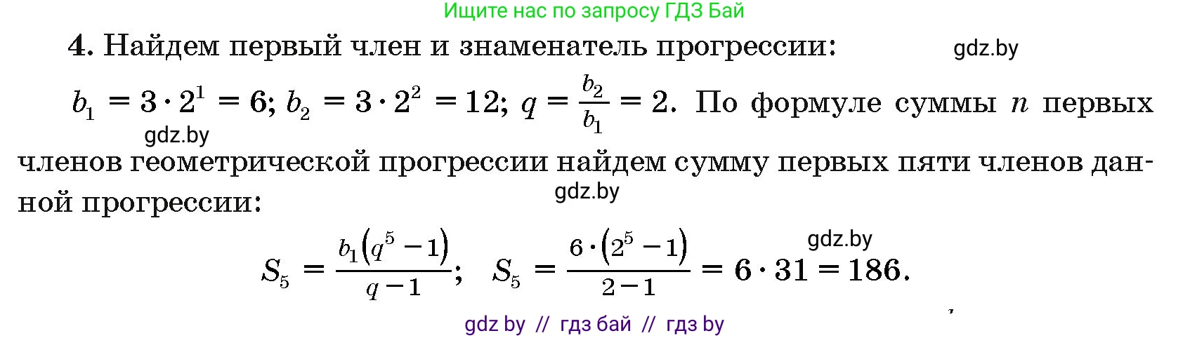 Алгебра, 10 класс Сборник задач, авторы: Арефьева Ирина Глебовна, Пирютко Ольга Николаевна, издательство Народная асвета, Минск, 2020, белого цвета, страница 194, номер 4, Решение