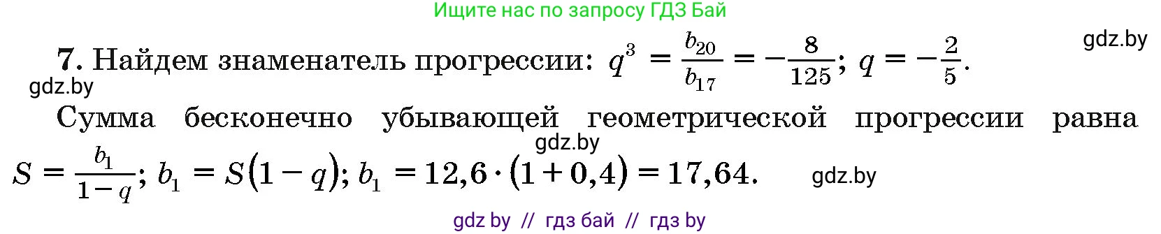 Алгебра, 10 класс Сборник задач, авторы: Арефьева Ирина Глебовна, Пирютко Ольга Николаевна, издательство Народная асвета, Минск, 2020, белого цвета, страница 194, номер 7, Решение