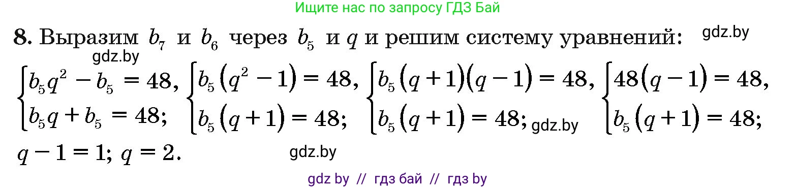 Алгебра, 10 класс Сборник задач, авторы: Арефьева Ирина Глебовна, Пирютко Ольга Николаевна, издательство Народная асвета, Минск, 2020, белого цвета, страница 194, номер 8, Решение