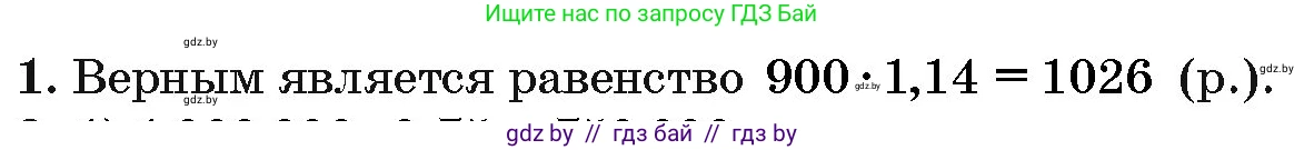 Алгебра, 10 класс Сборник задач, авторы: Арефьева Ирина Глебовна, Пирютко Ольга Николаевна, издательство Народная асвета, Минск, 2020, белого цвета, страница 195, номер 1, Решение
