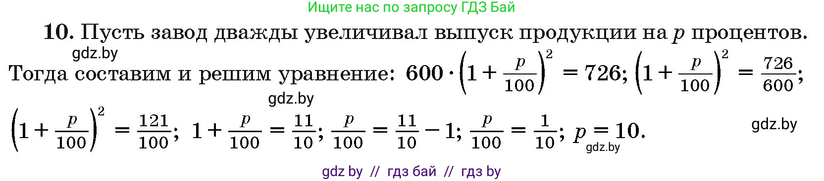 Алгебра, 10 класс Сборник задач, авторы: Арефьева Ирина Глебовна, Пирютко Ольга Николаевна, издательство Народная асвета, Минск, 2020, белого цвета, страница 197, номер 10, Решение