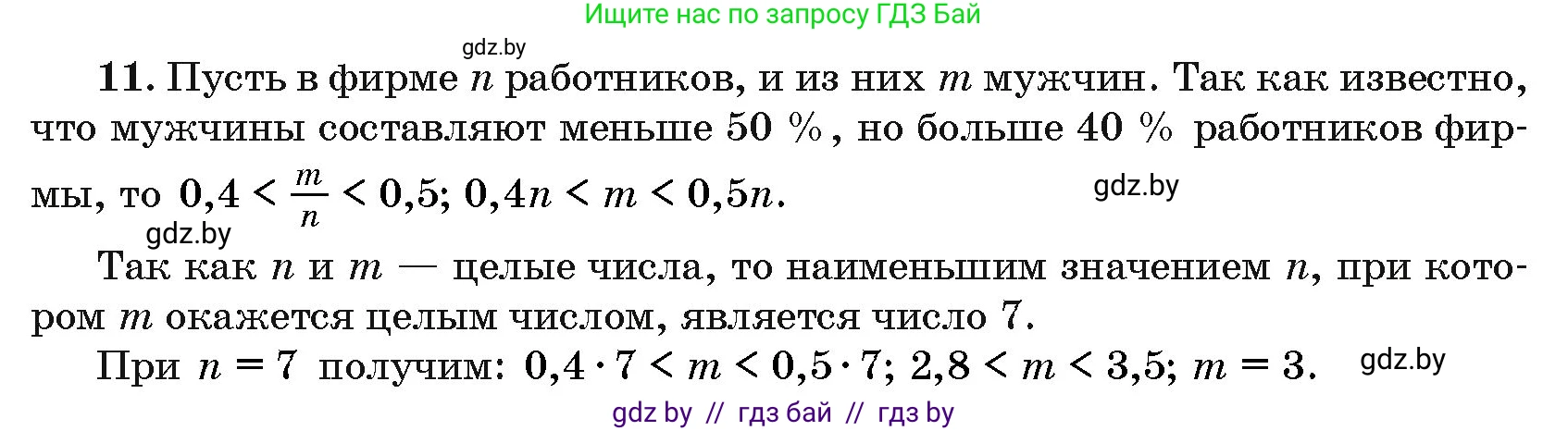 Алгебра, 10 класс Сборник задач, авторы: Арефьева Ирина Глебовна, Пирютко Ольга Николаевна, издательство Народная асвета, Минск, 2020, белого цвета, страница 197, номер 11, Решение