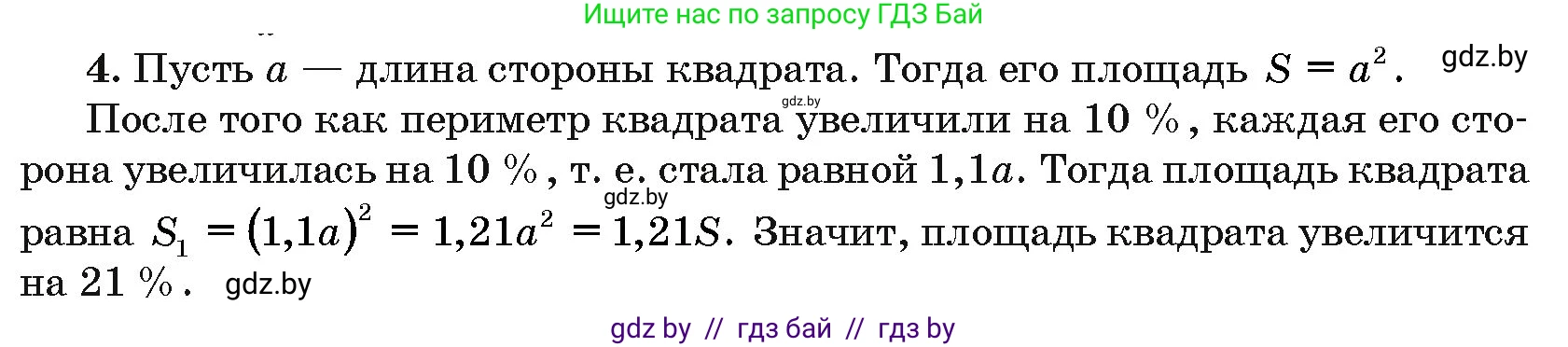 Алгебра, 10 класс Сборник задач, авторы: Арефьева Ирина Глебовна, Пирютко Ольга Николаевна, издательство Народная асвета, Минск, 2020, белого цвета, страница 196, номер 4, Решение