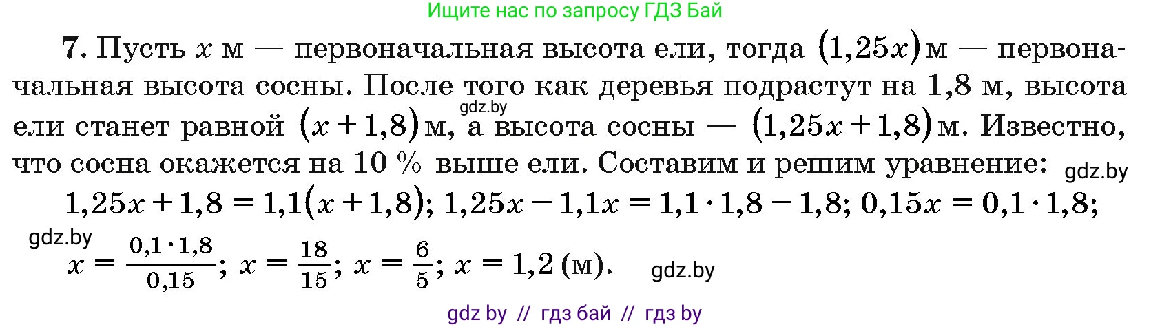 Алгебра, 10 класс Сборник задач, авторы: Арефьева Ирина Глебовна, Пирютко Ольга Николаевна, издательство Народная асвета, Минск, 2020, белого цвета, страница 196, номер 7, Решение