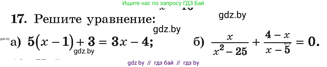 Алгебра, 10 класс Учебник, авторы: Арефьева Ирина Глебовна, Пирютко Ольга Николаевна, издательство Народная асвета, Минск, 2019, голубого цвета, страница 5, номер 17, Условие
