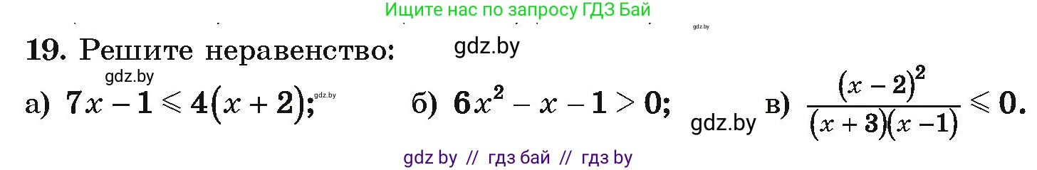 Алгебра, 10 класс Учебник, авторы: Арефьева Ирина Глебовна, Пирютко Ольга Николаевна, издательство Народная асвета, Минск, 2019, голубого цвета, страница 5, номер 19, Условие