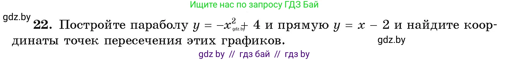 Алгебра, 10 класс Учебник, авторы: Арефьева Ирина Глебовна, Пирютко Ольга Николаевна, издательство Народная асвета, Минск, 2019, голубого цвета, страница 5, номер 22, Условие