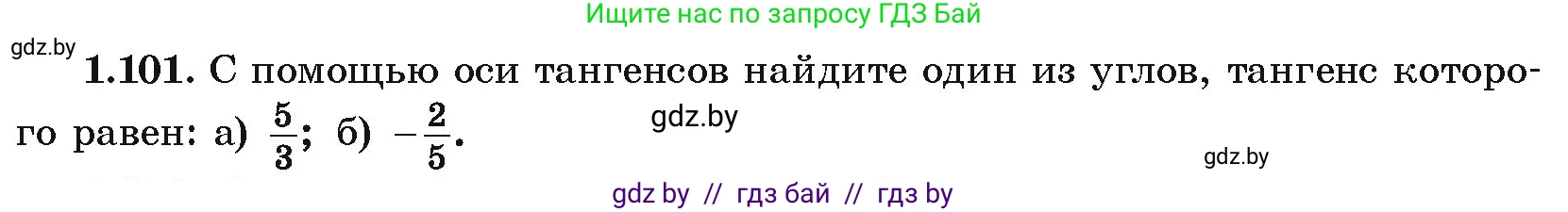 Алгебра, 10 класс Учебник, авторы: Арефьева Ирина Глебовна, Пирютко Ольга Николаевна, издательство Народная асвета, Минск, 2019, голубого цвета, страница 43, номер 1.101, Условие
