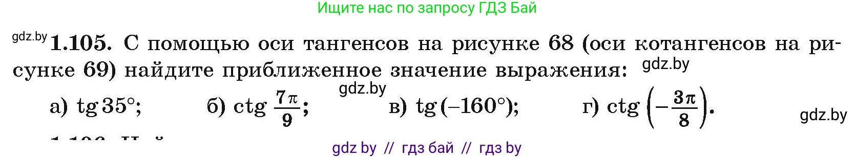 Алгебра, 10 класс Учебник, авторы: Арефьева Ирина Глебовна, Пирютко Ольга Николаевна, издательство Народная асвета, Минск, 2019, голубого цвета, страница 44, номер 1.105, Условие