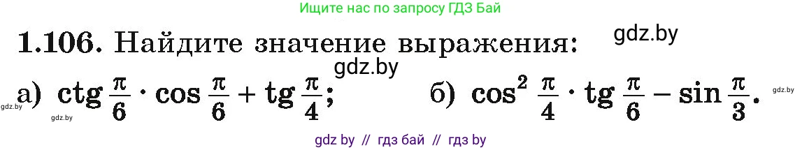 Алгебра, 10 класс Учебник, авторы: Арефьева Ирина Глебовна, Пирютко Ольга Николаевна, издательство Народная асвета, Минск, 2019, голубого цвета, страница 44, номер 1.106, Условие