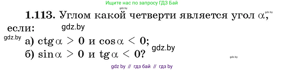 Алгебра, 10 класс Учебник, авторы: Арефьева Ирина Глебовна, Пирютко Ольга Николаевна, издательство Народная асвета, Минск, 2019, голубого цвета, страница 44, номер 1.113, Условие