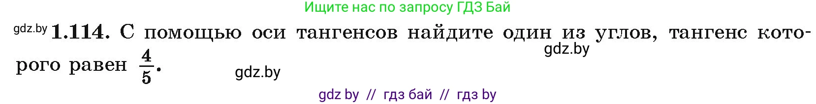 Алгебра, 10 класс Учебник, авторы: Арефьева Ирина Глебовна, Пирютко Ольга Николаевна, издательство Народная асвета, Минск, 2019, голубого цвета, страница 44, номер 1.114, Условие