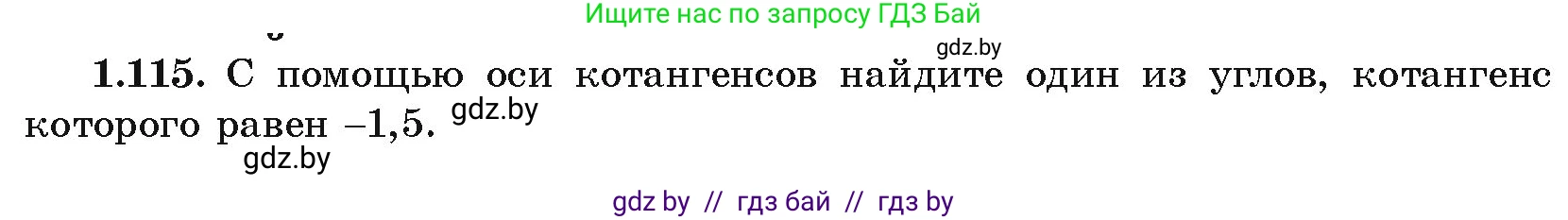Алгебра, 10 класс Учебник, авторы: Арефьева Ирина Глебовна, Пирютко Ольга Николаевна, издательство Народная асвета, Минск, 2019, голубого цвета, страница 44, номер 1.115, Условие