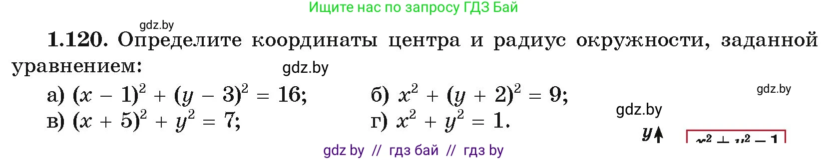 Алгебра, 10 класс Учебник, авторы: Арефьева Ирина Глебовна, Пирютко Ольга Николаевна, издательство Народная асвета, Минск, 2019, голубого цвета, страница 45, номер 1.120, Условие