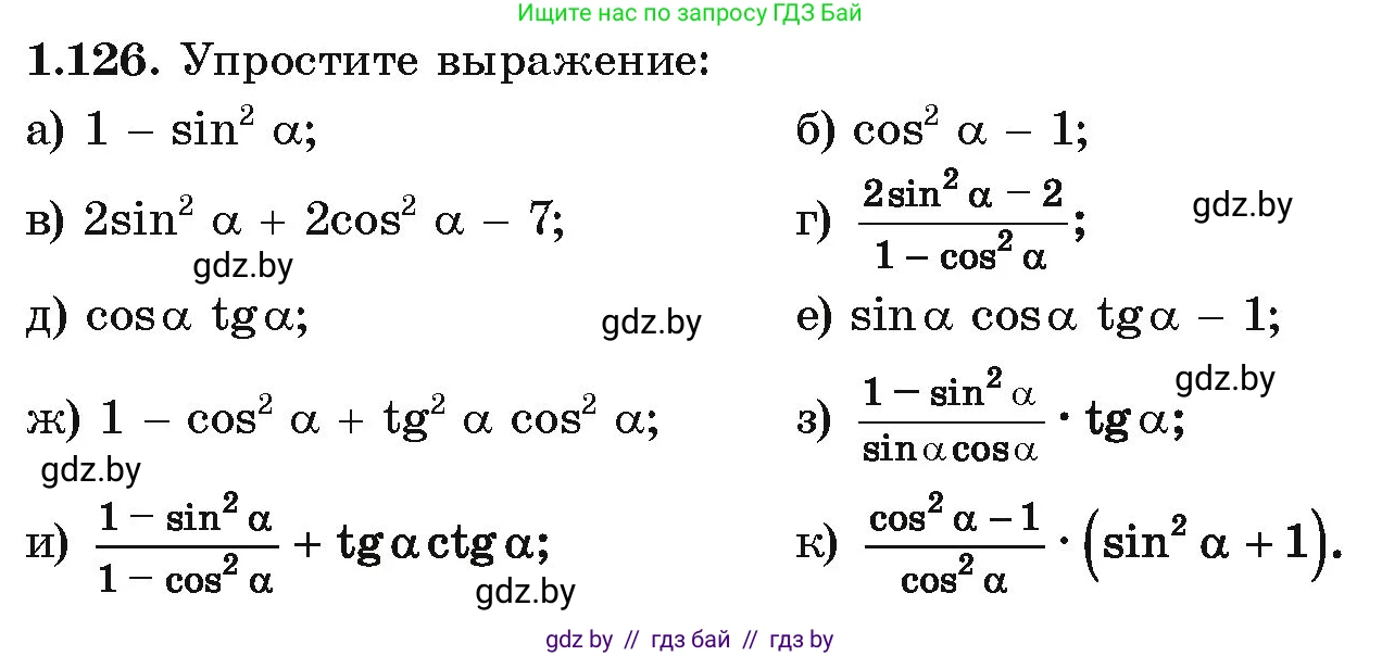 Алгебра, 10 класс Учебник, авторы: Арефьева Ирина Глебовна, Пирютко Ольга Николаевна, издательство Народная асвета, Минск, 2019, голубого цвета, страница 50, номер 1.126, Условие