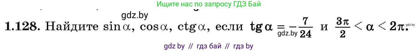 Алгебра, 10 класс Учебник, авторы: Арефьева Ирина Глебовна, Пирютко Ольга Николаевна, издательство Народная асвета, Минск, 2019, голубого цвета, страница 51, номер 1.128, Условие
