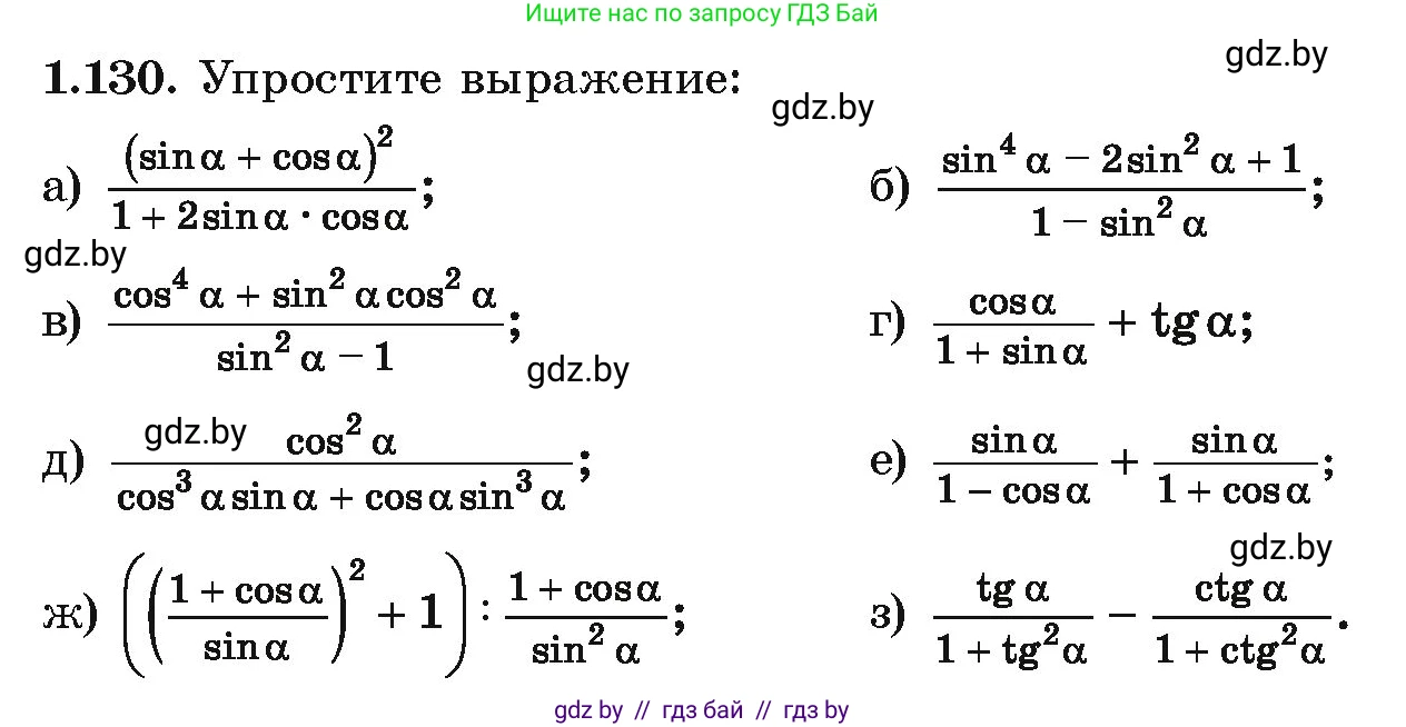 Алгебра, 10 класс Учебник, авторы: Арефьева Ирина Глебовна, Пирютко Ольга Николаевна, издательство Народная асвета, Минск, 2019, голубого цвета, страница 51, номер 1.130, Условие
