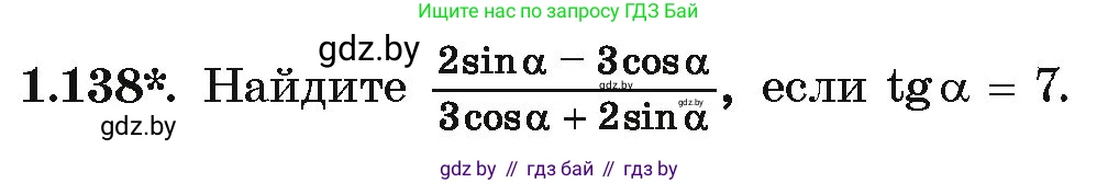 Алгебра, 10 класс Учебник, авторы: Арефьева Ирина Глебовна, Пирютко Ольга Николаевна, издательство Народная асвета, Минск, 2019, голубого цвета, страница 52, номер 1.138, Условие
