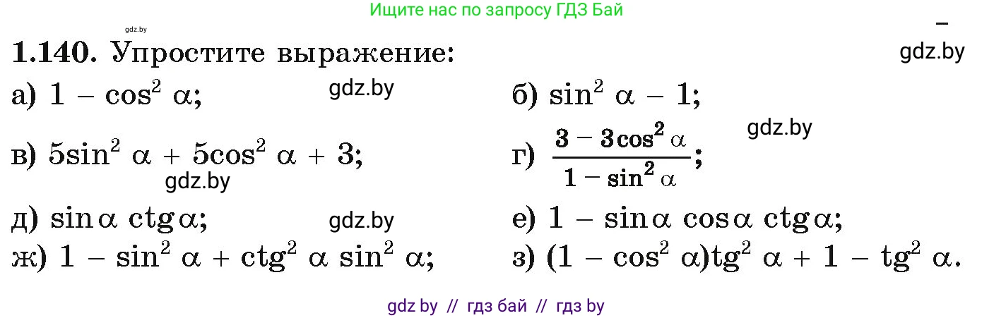 Алгебра, 10 класс Учебник, авторы: Арефьева Ирина Глебовна, Пирютко Ольга Николаевна, издательство Народная асвета, Минск, 2019, голубого цвета, страница 52, номер 1.140, Условие