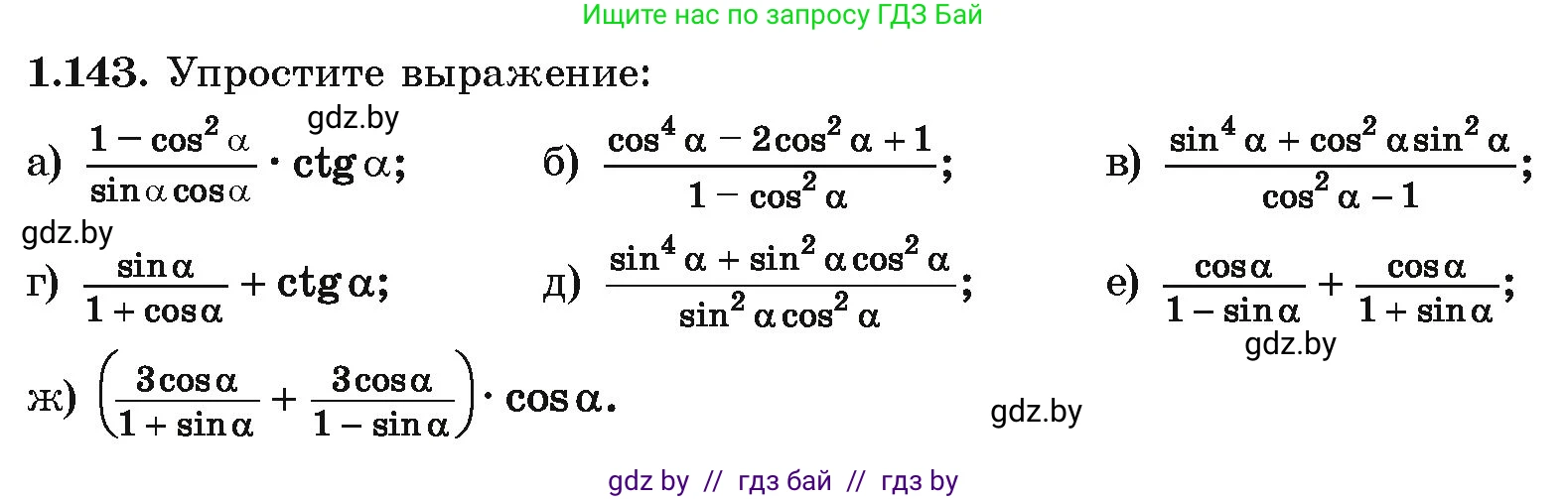 Алгебра, 10 класс Учебник, авторы: Арефьева Ирина Глебовна, Пирютко Ольга Николаевна, издательство Народная асвета, Минск, 2019, голубого цвета, страница 52, номер 1.143, Условие