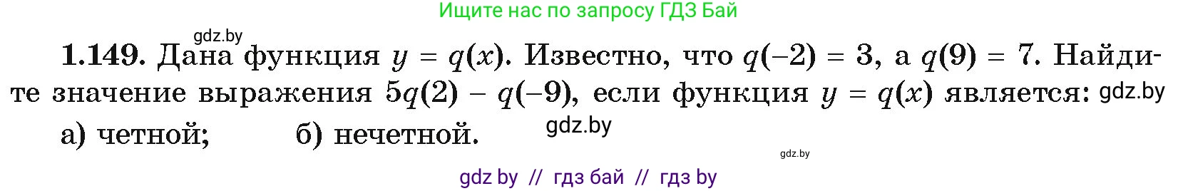 Алгебра, 10 класс Учебник, авторы: Арефьева Ирина Глебовна, Пирютко Ольга Николаевна, издательство Народная асвета, Минск, 2019, голубого цвета, страница 53, номер 1.149, Условие