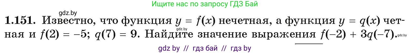 Алгебра, 10 класс Учебник, авторы: Арефьева Ирина Глебовна, Пирютко Ольга Николаевна, издательство Народная асвета, Минск, 2019, голубого цвета, страница 53, номер 1.151, Условие