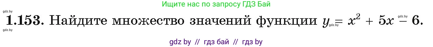 Алгебра, 10 класс Учебник, авторы: Арефьева Ирина Глебовна, Пирютко Ольга Николаевна, издательство Народная асвета, Минск, 2019, голубого цвета, страница 53, номер 1.153, Условие