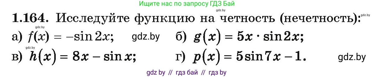 Алгебра, 10 класс Учебник, авторы: Арефьева Ирина Глебовна, Пирютко Ольга Николаевна, издательство Народная асвета, Минск, 2019, голубого цвета, страница 68, номер 1.164, Условие